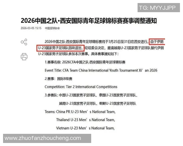 伊朗与中国国家足球队比赛时间及相关信息详解